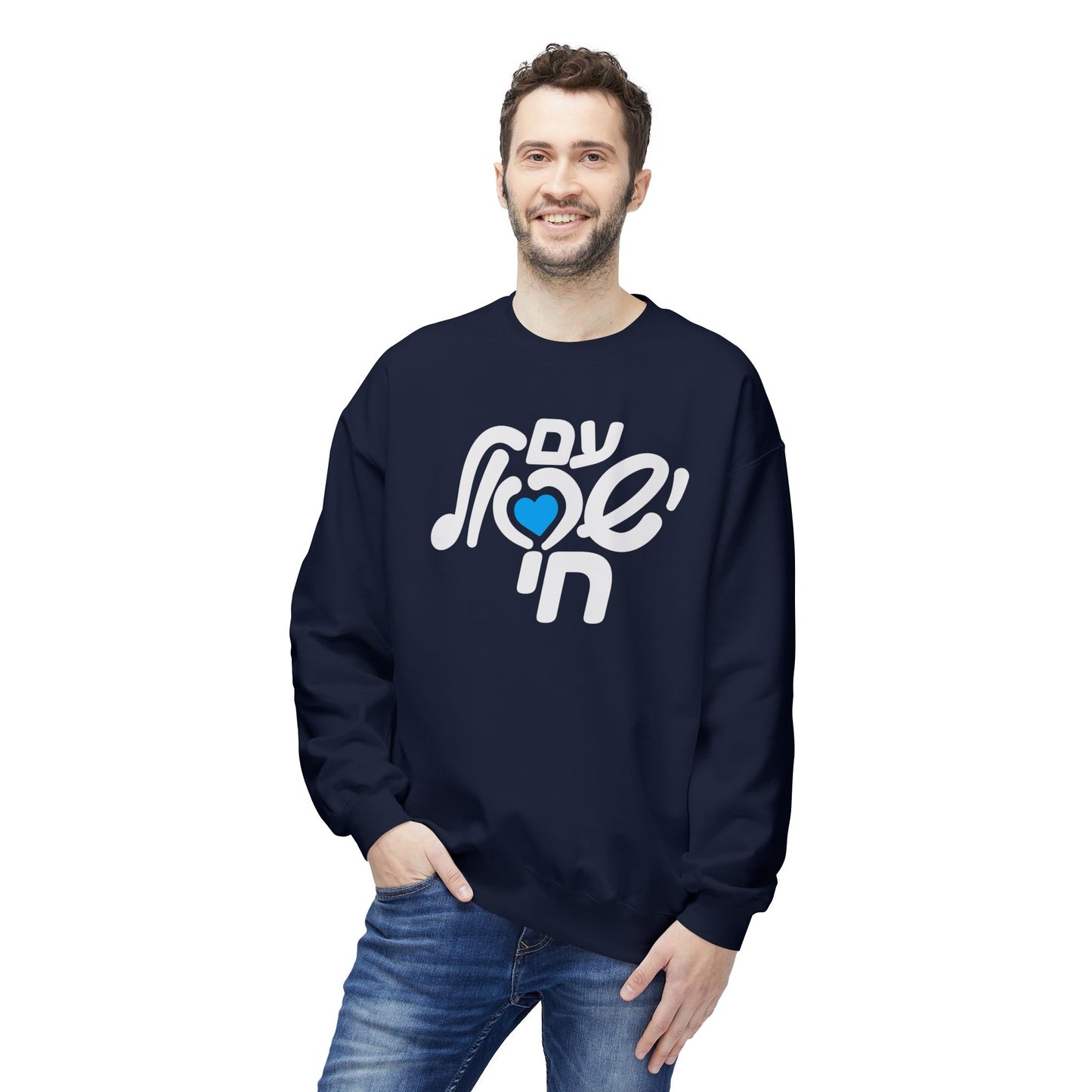 Am Yisrael Chai Sweatshirt