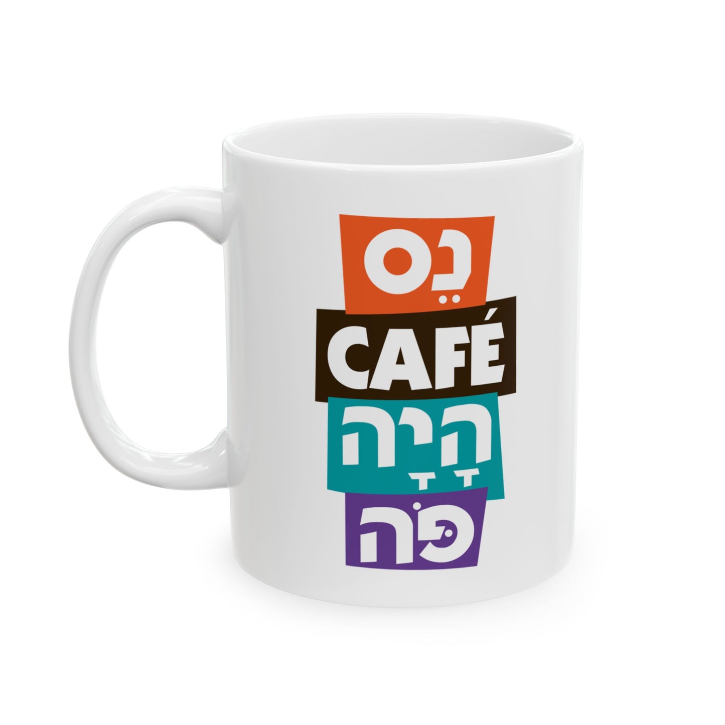 New Gadol Haya Po Mug