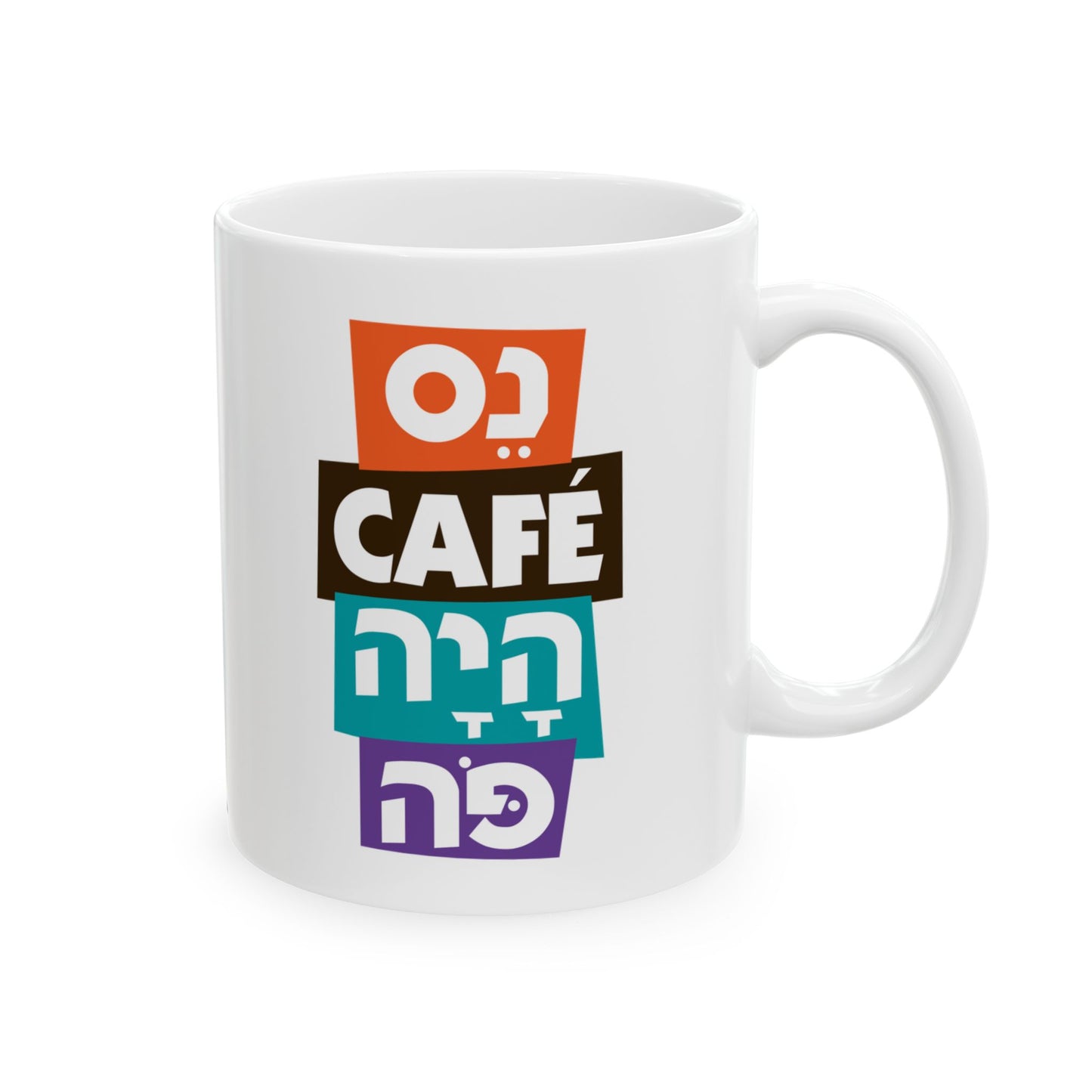 New Gadol Haya Po Mug