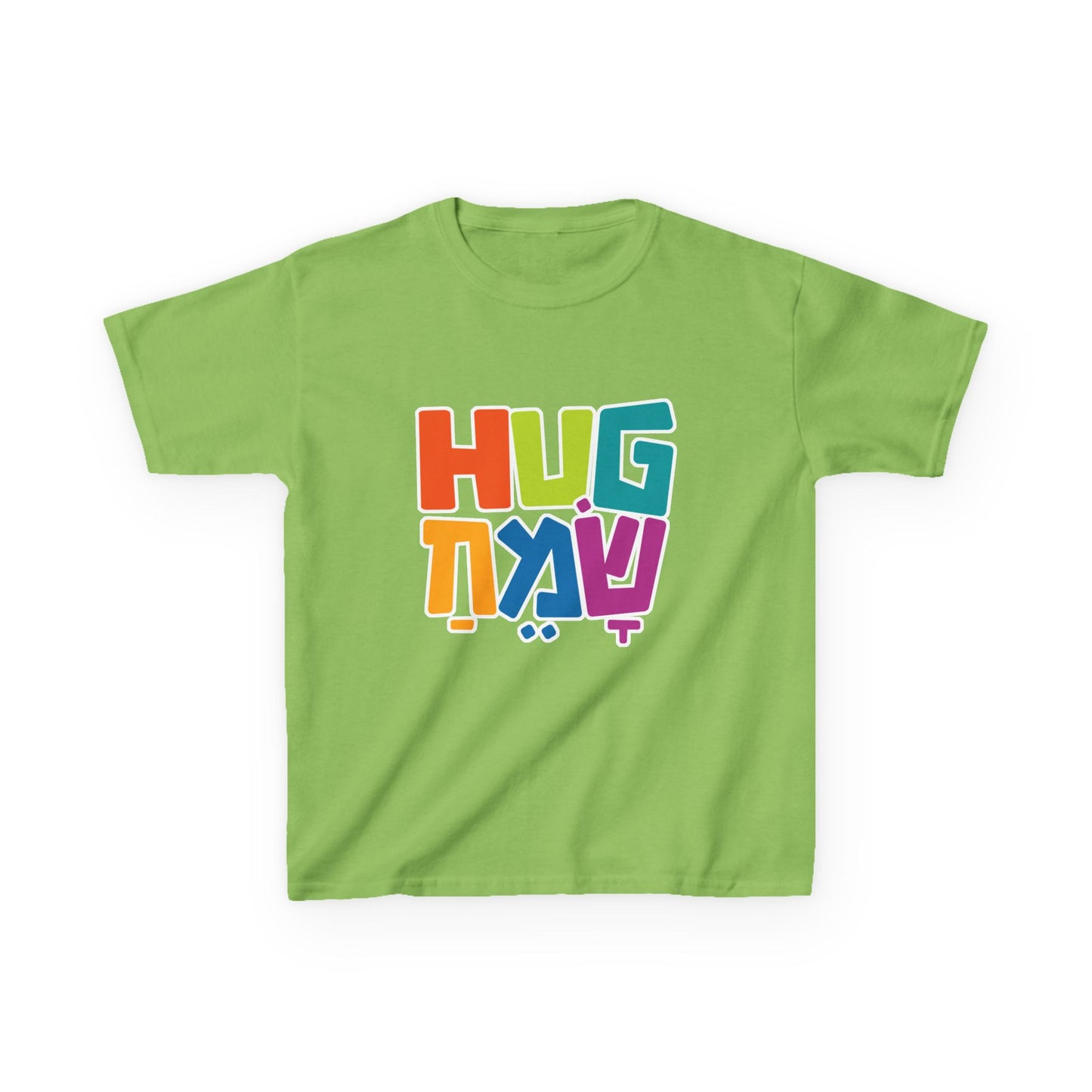 Hug Sameach Kids Heavy Cotton™ Tee