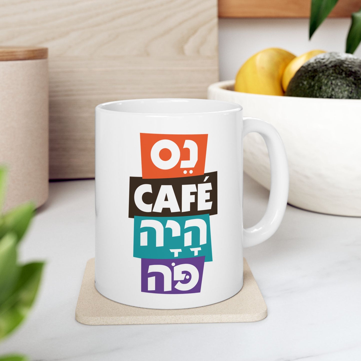 New Gadol Haya Po Mug