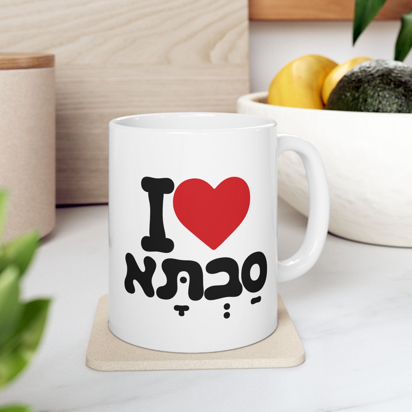 I ♥ Savta Mug
