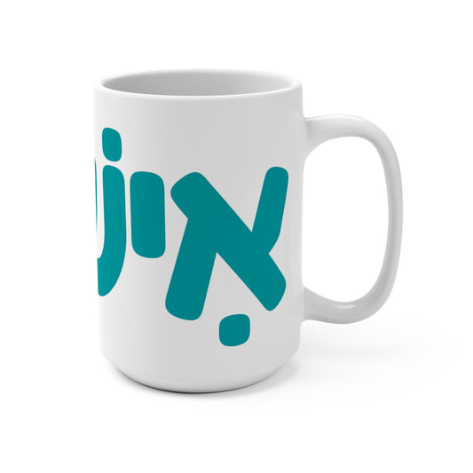 15oz Jewish Wrap-Around Mug