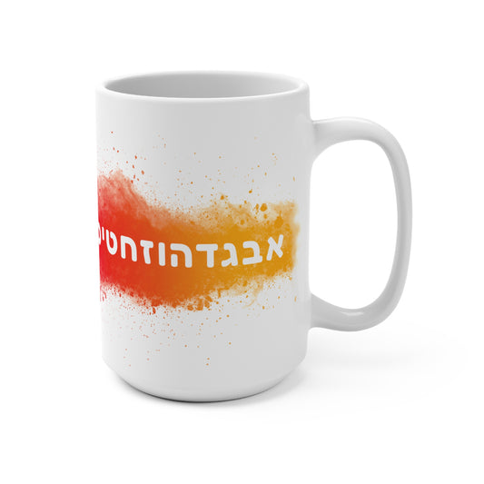 15oz Aleph to Taf Mug