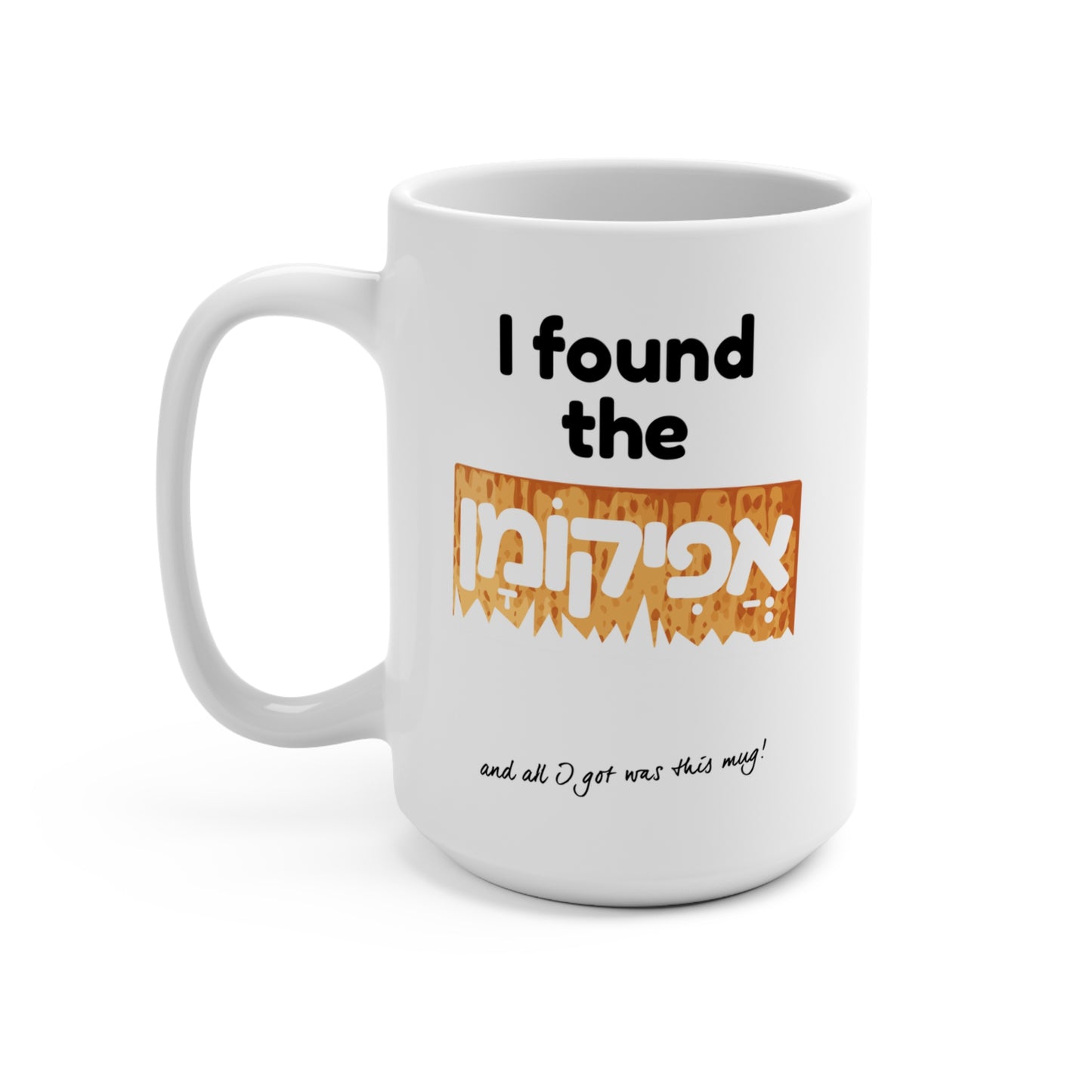 15oz The Afikoman Mug