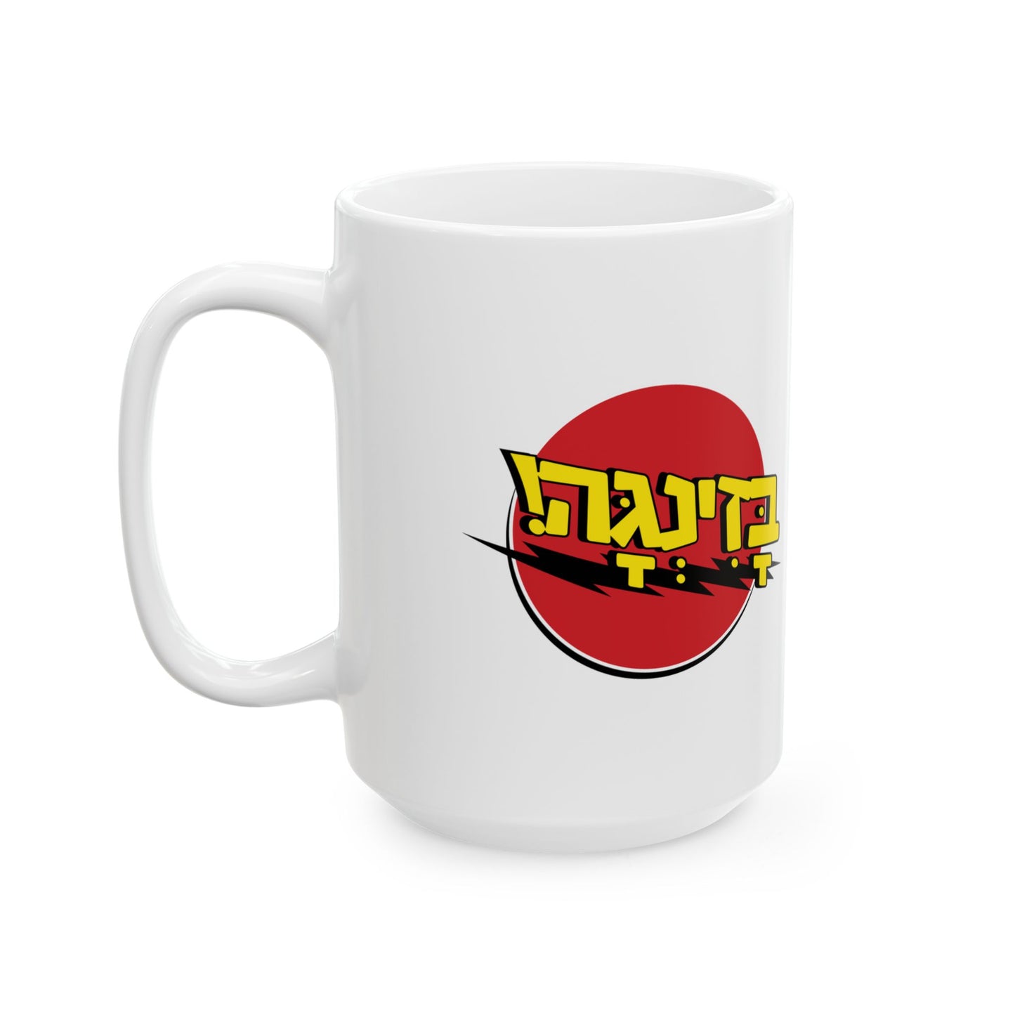 Bazinga White Mug, (11oz, 15oz)