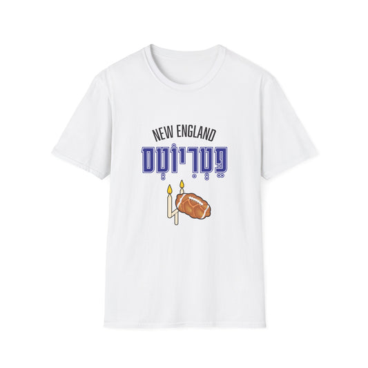 New England Patriots T-Shirt - funny Jewish t-shirt by Aleph You