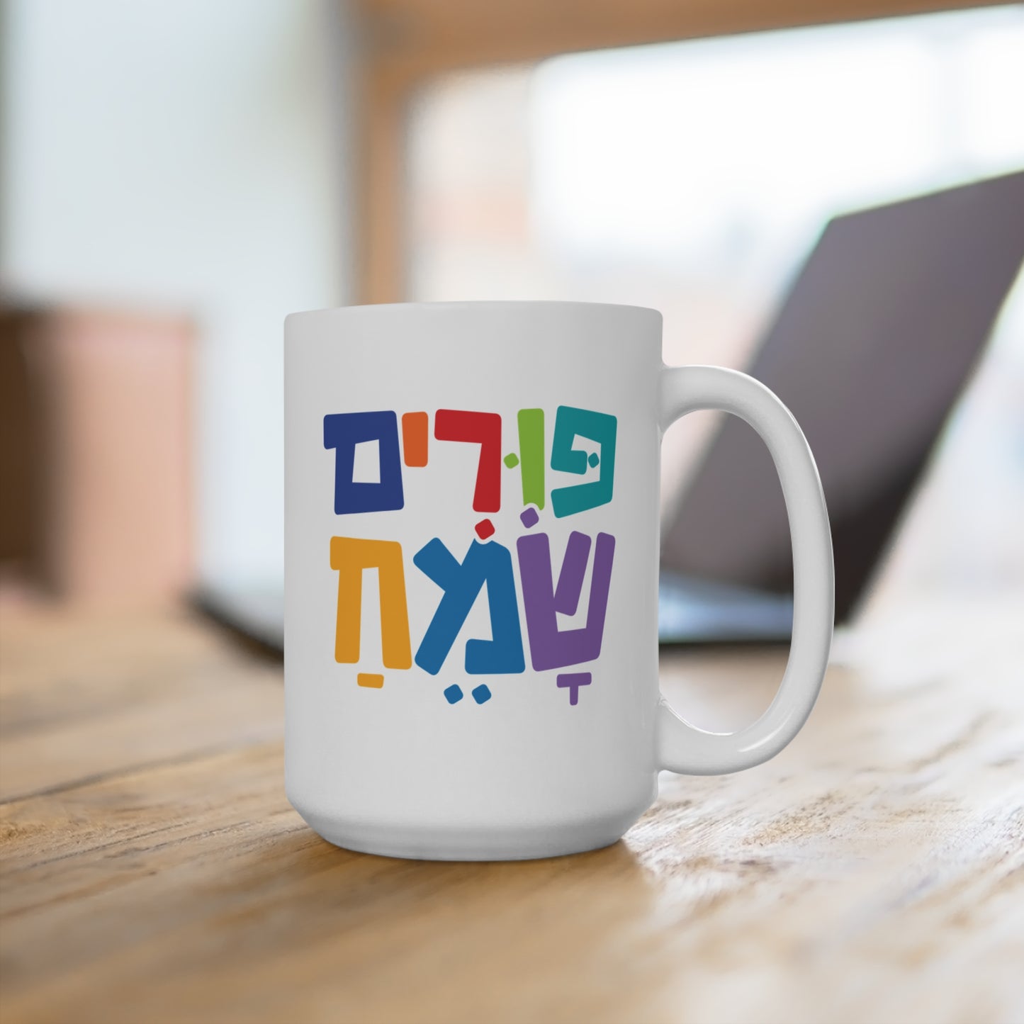 15oz Purim Sameach Mug