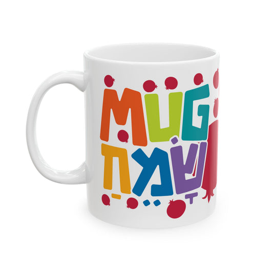Mug Sameach – Rosh Hashanah Mug