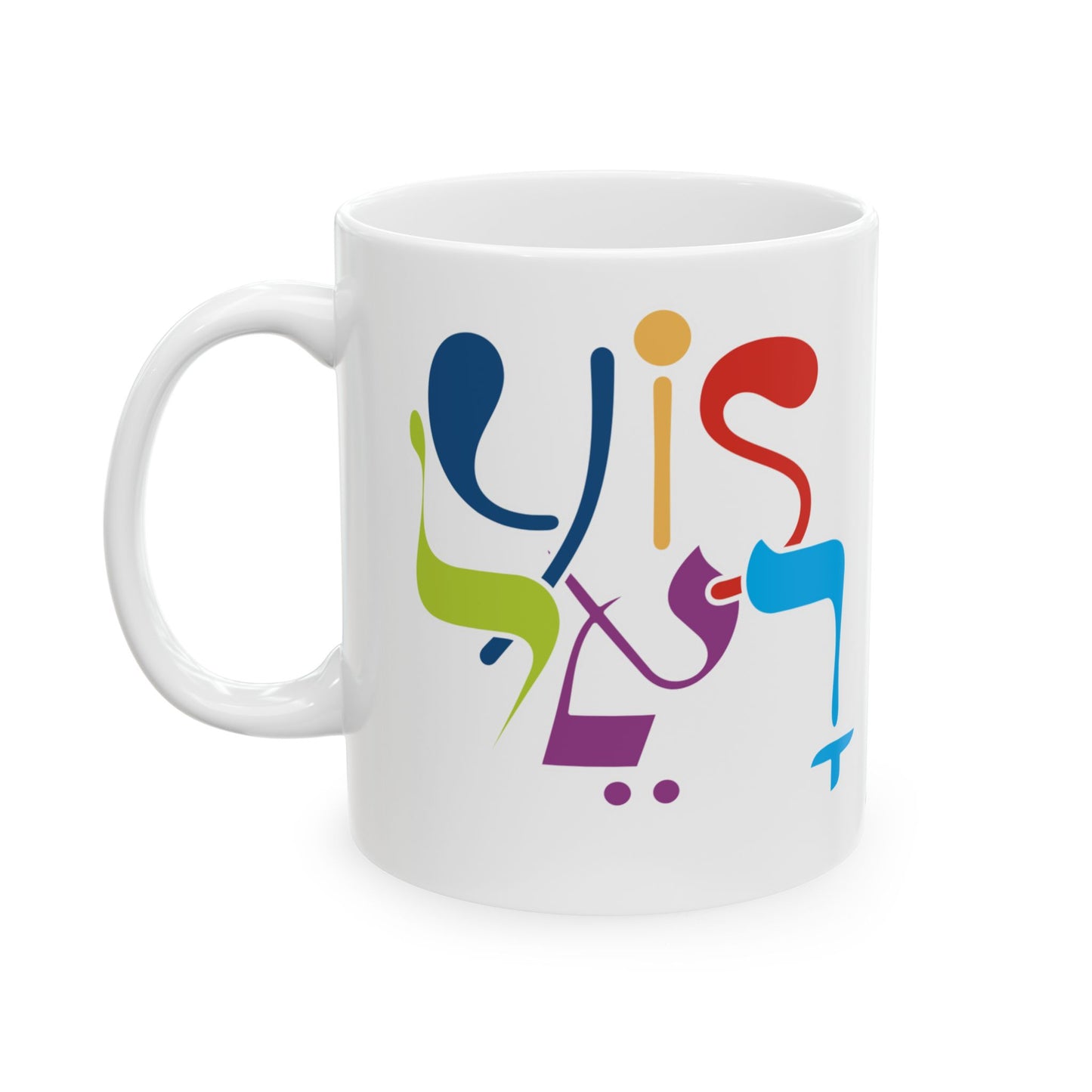 Yisrael Coffee Mug, (11oz, 15oz)