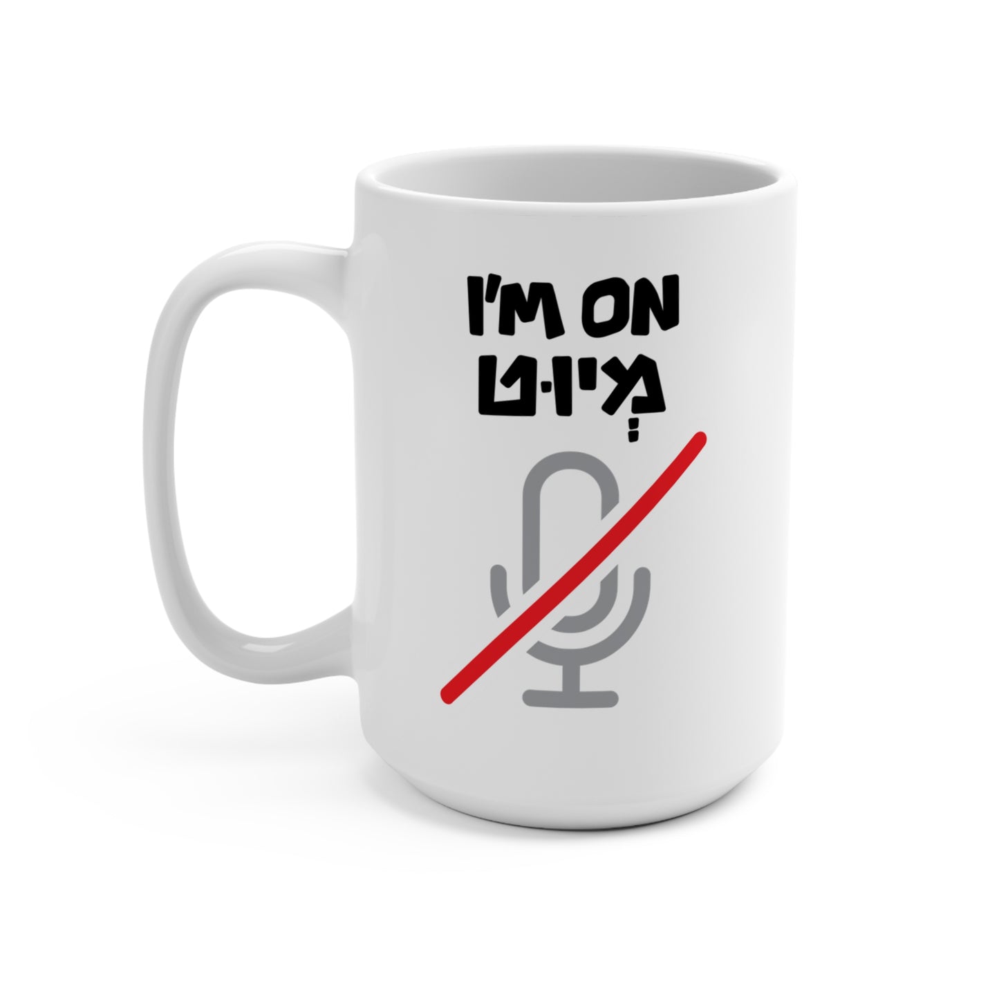 15oz I'm On Mute Mug