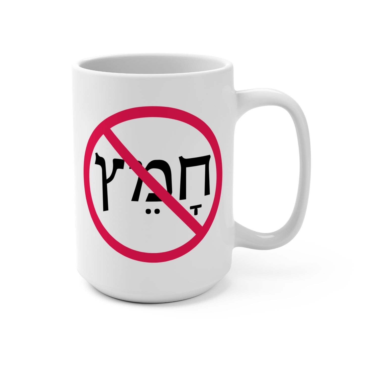 15oz No Chametz Mug