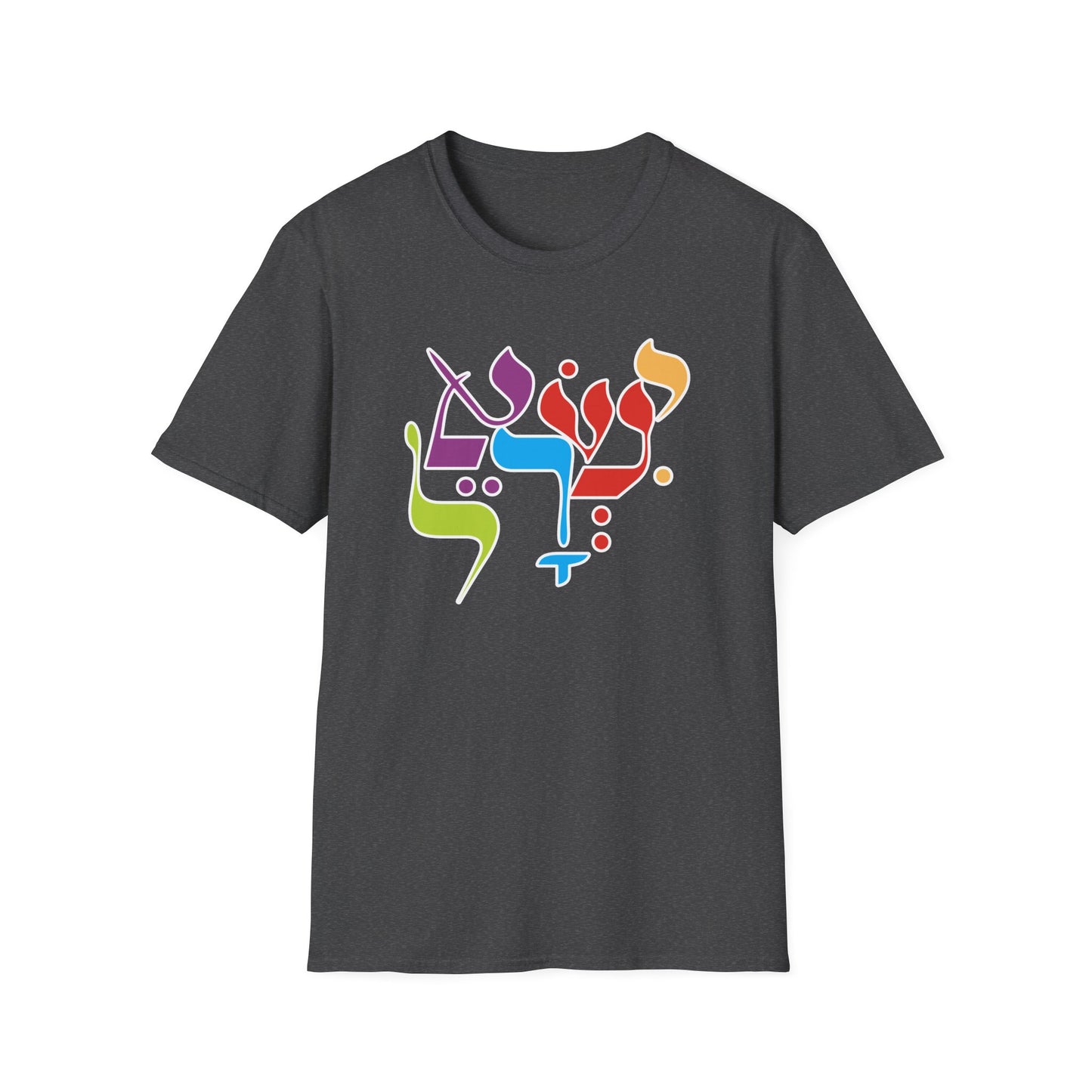 “ישראל” — Hebrew-Only Design T-Shirt