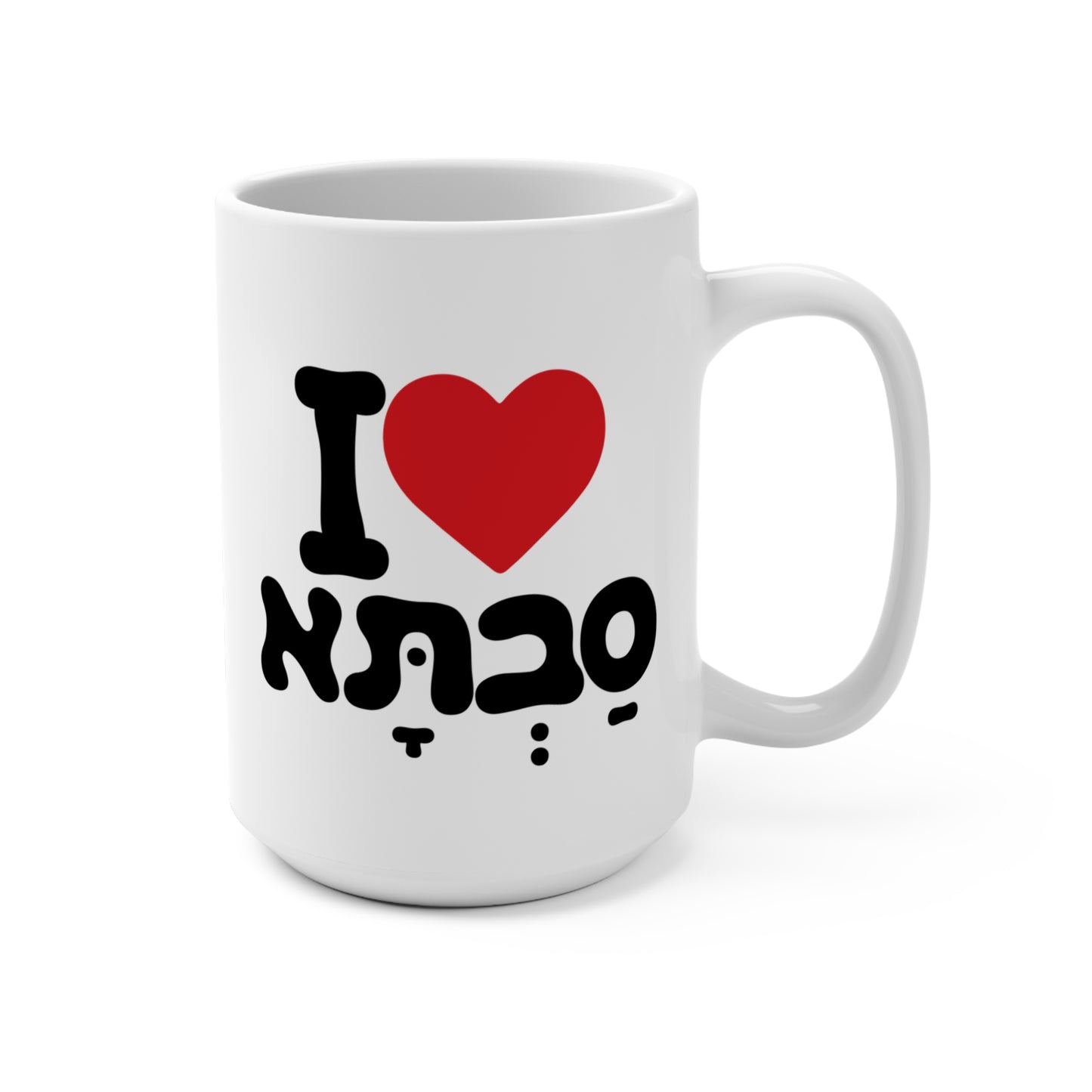 15oz I ♥ Savta Mug