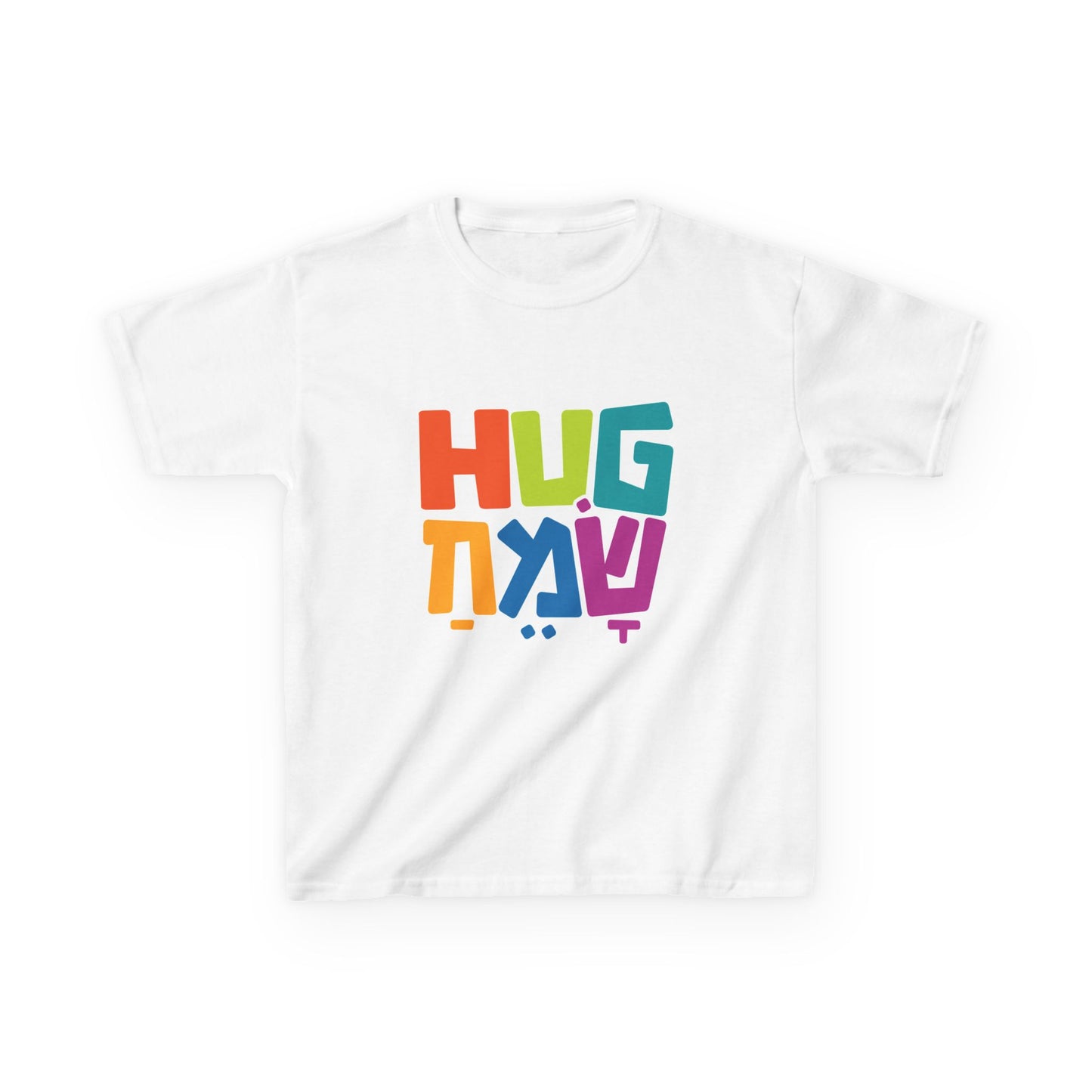 Hug Sameach Kids Heavy Cotton™ Tee
