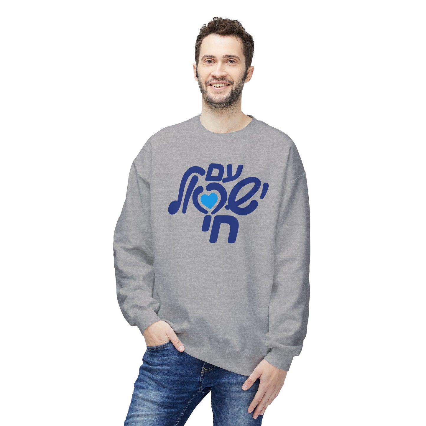 Am Yisrael Chai Sweatshirt