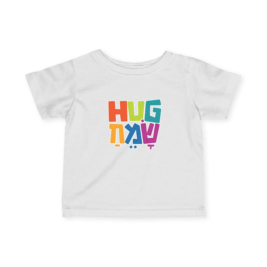 Hug Sameach infant tee