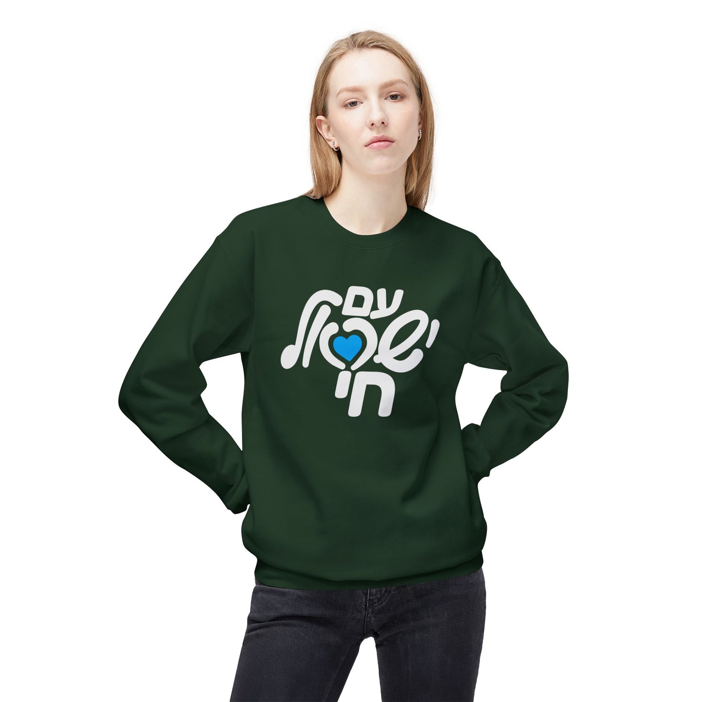 Am Yisrael Chai Sweatshirt