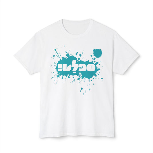 SPLAT! T-shirt - funny Jewish t-shirt by Aleph You