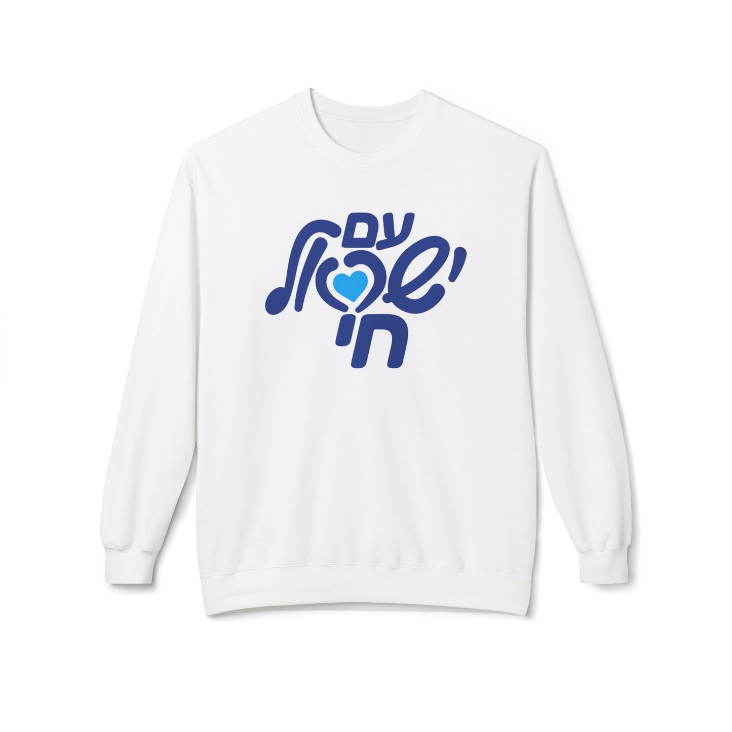 Am Yisrael Chai Sweatshirt