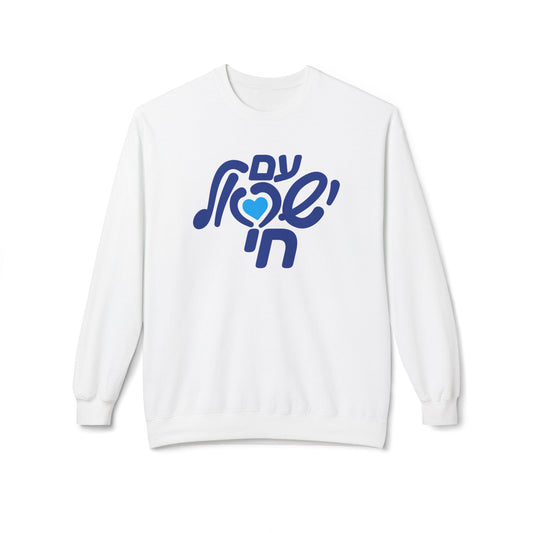 Am Yisrael Chai Sweatshirt