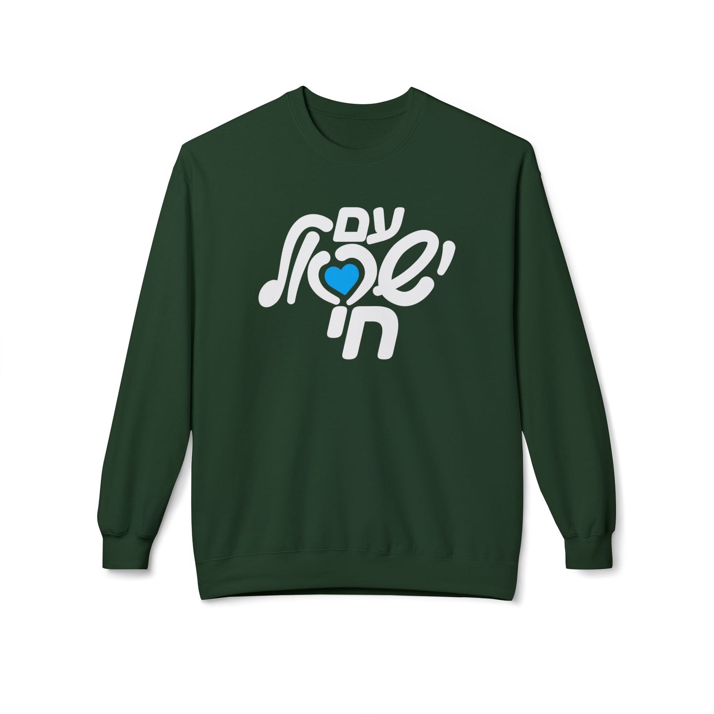Am Yisrael Chai Sweatshirt