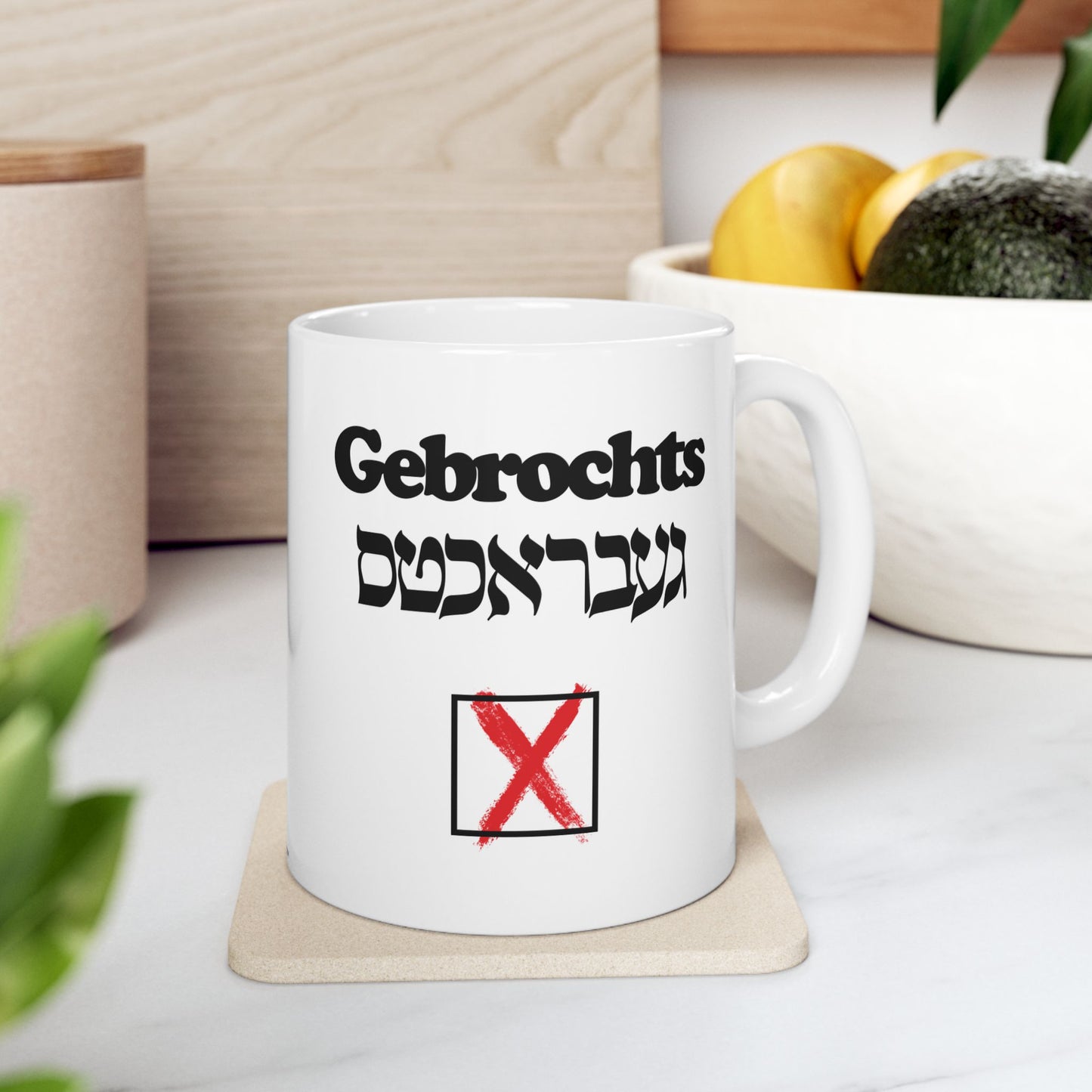 No Gebrochts Mug