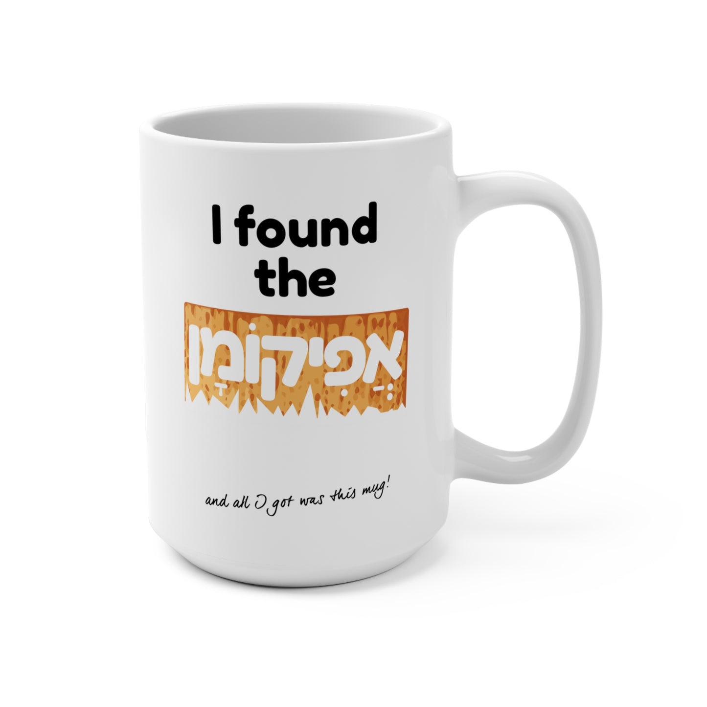 15oz The Afikoman Mug