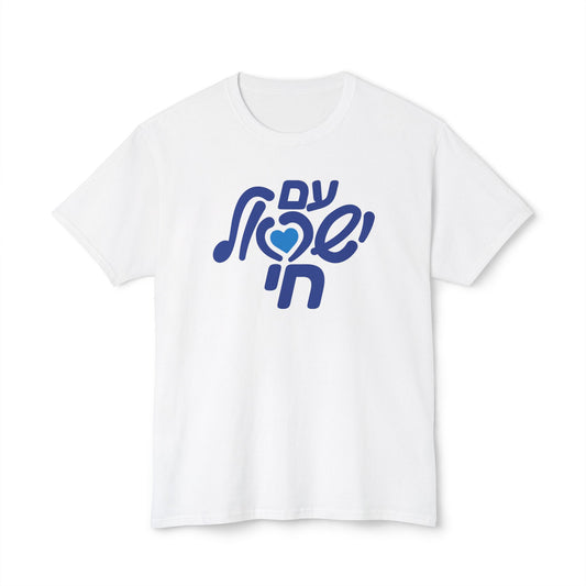 Israel’s Heart tee shirt