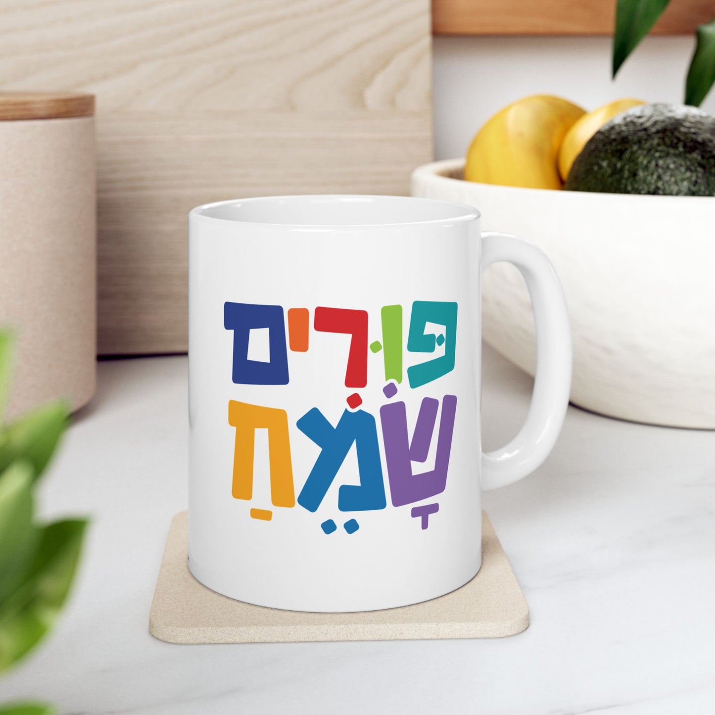 Purim Sameach Mug