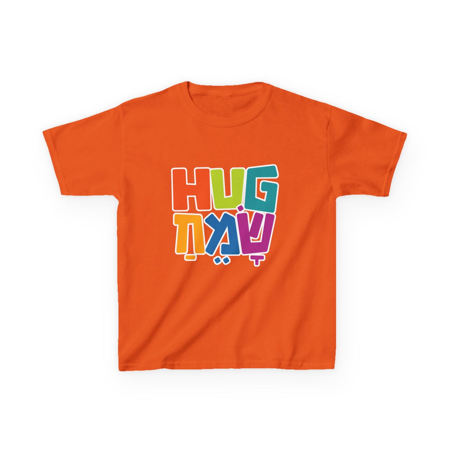 Hug Sameach Kids Heavy Cotton™ Tee