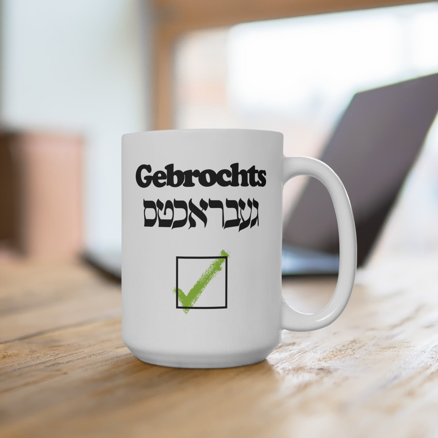 15oz Yes Gebrochts Mug