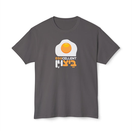 EGGcellent / ביצוין t-shirt