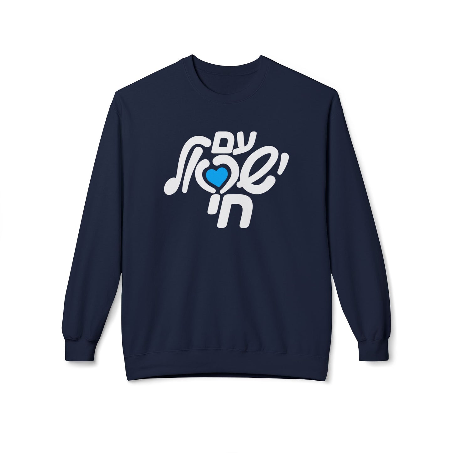 Am Yisrael Chai Sweatshirt