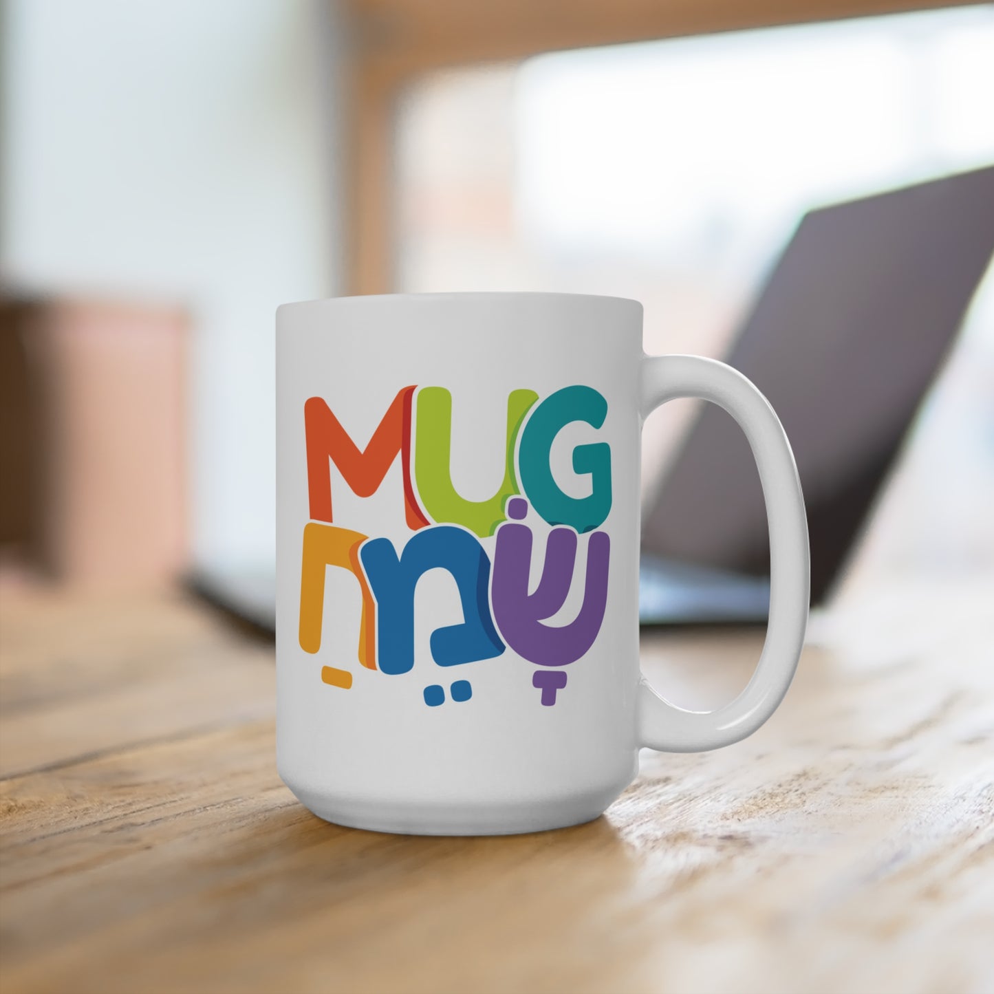 15oz Mug Sameach Mug