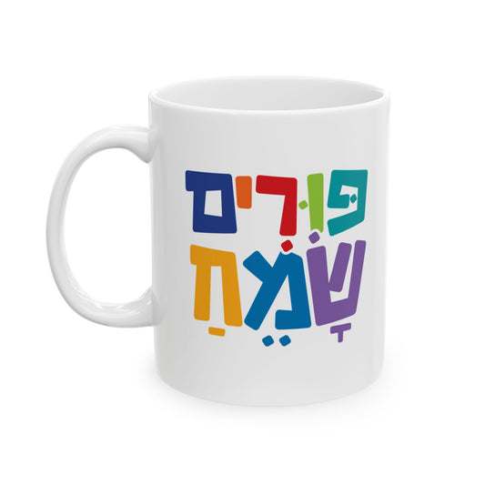 Purim Sameach Mug