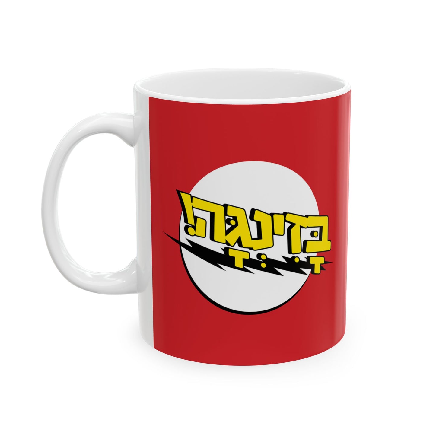 Bazinga Mug - Jewish mug by Aleph You
