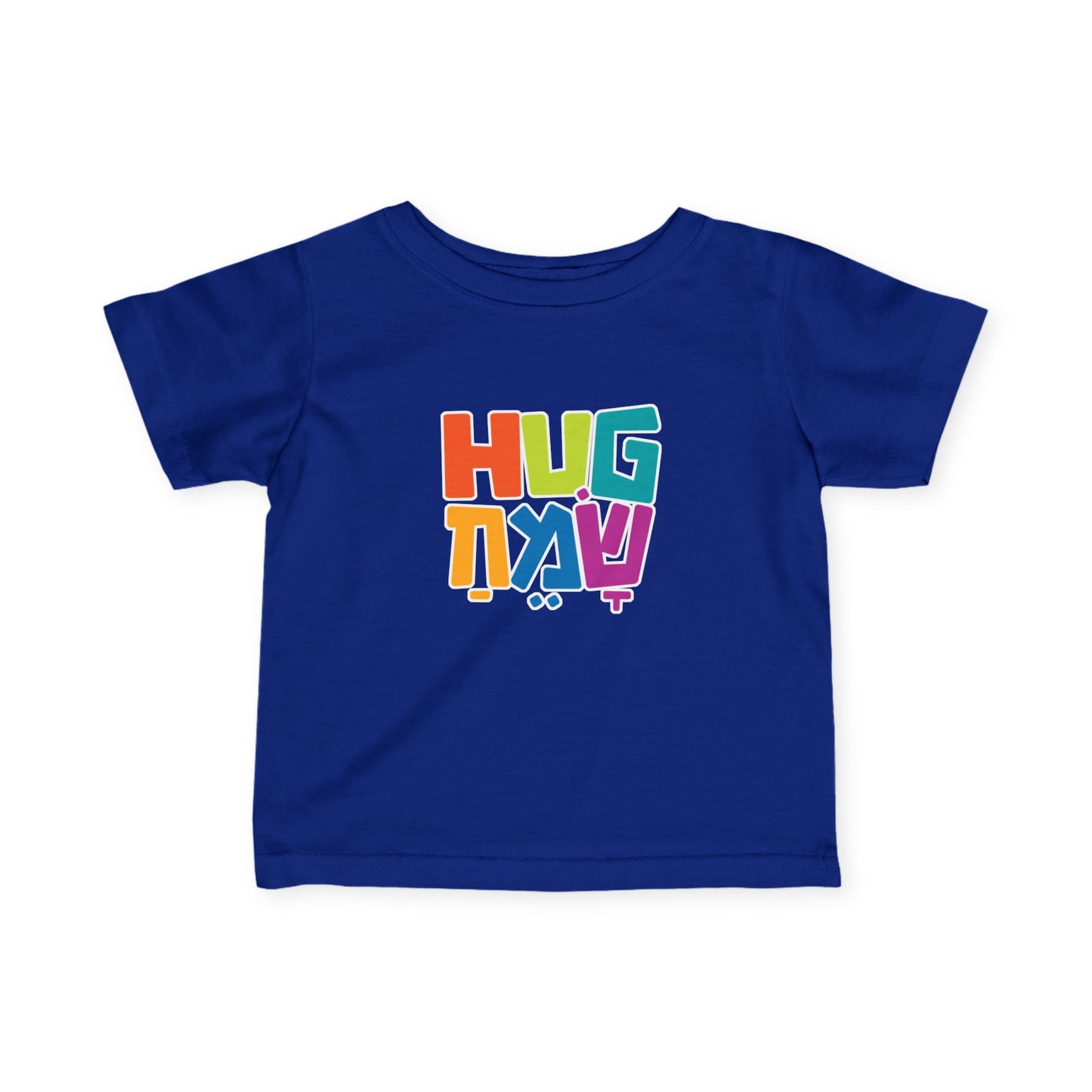Hug Sameach infant tee