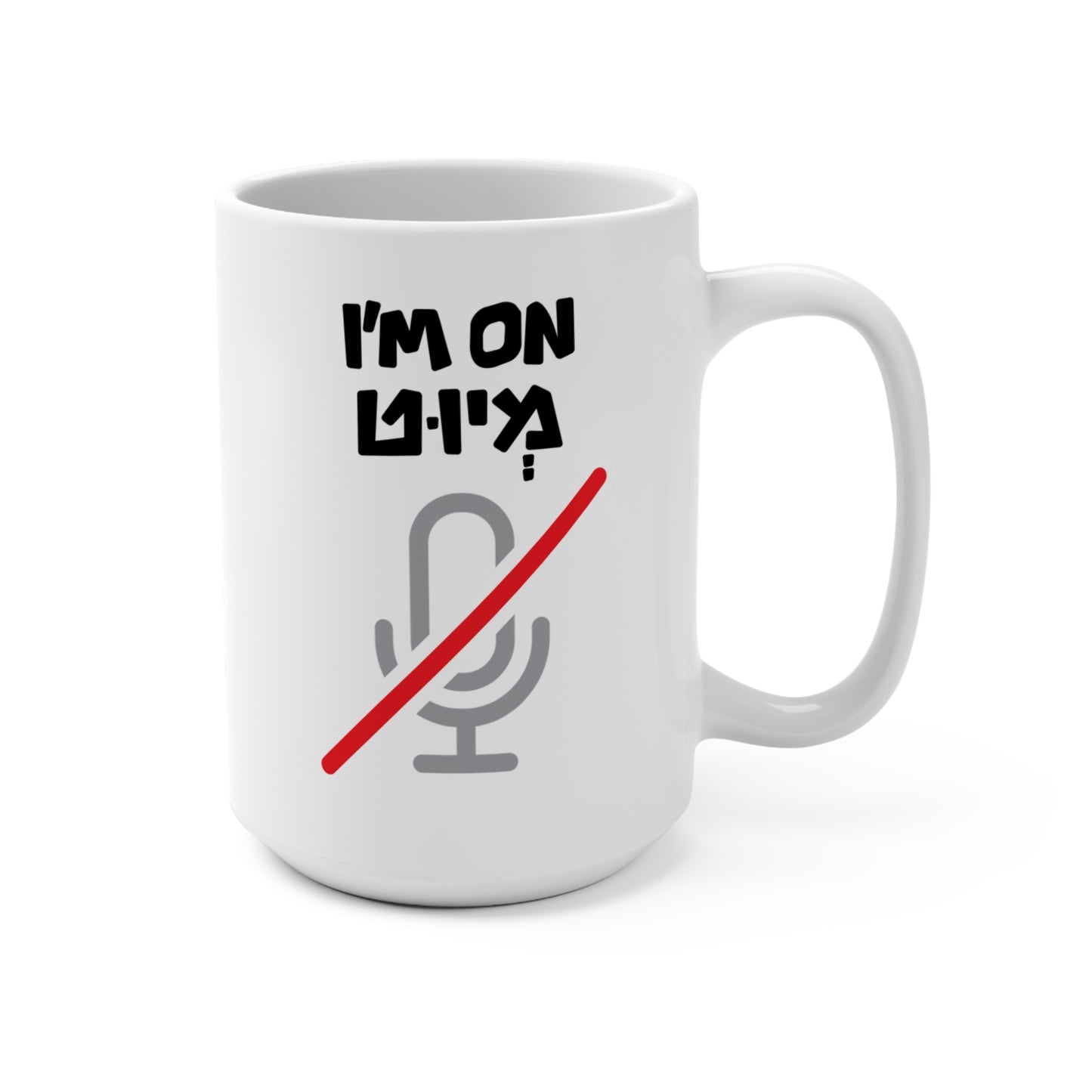 15oz I'm On Mute Mug