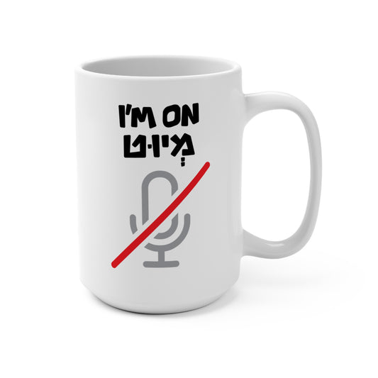 15oz I'm On Mute Mug