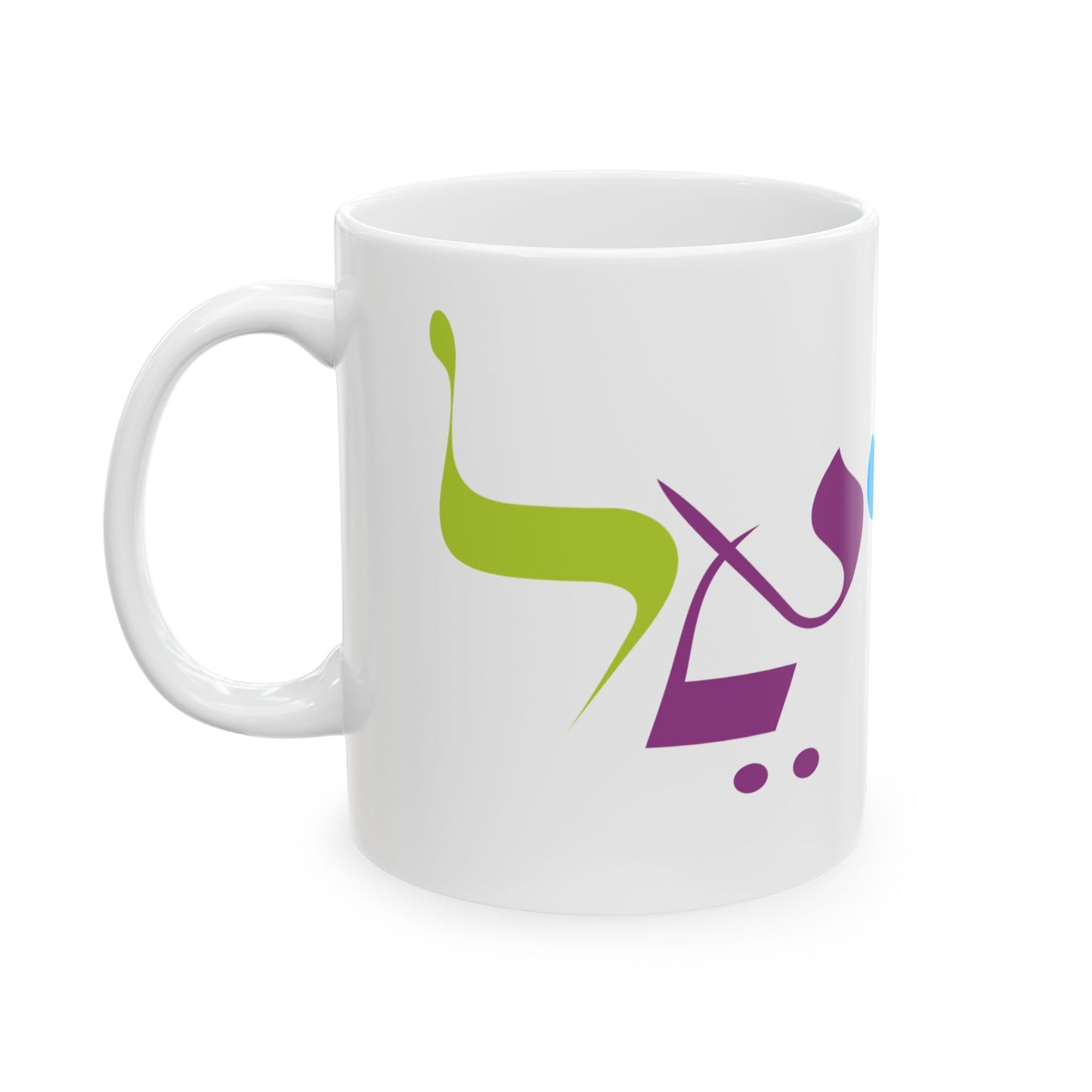Israel Wrap Coffee Mug, (11oz, 15oz)