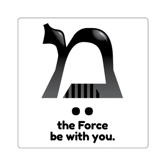 The Force sticker - Jewish gift by Aleph You