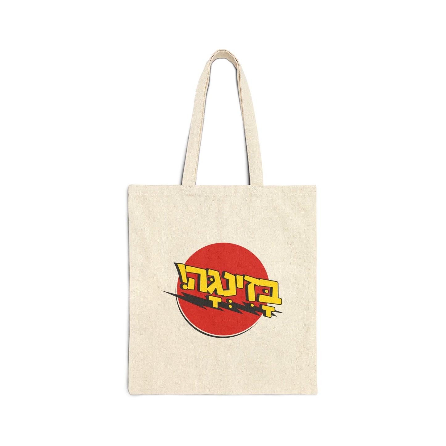 Bazinga Cotton Canvas Tote Bag - Jewish tote bag by Aleph You