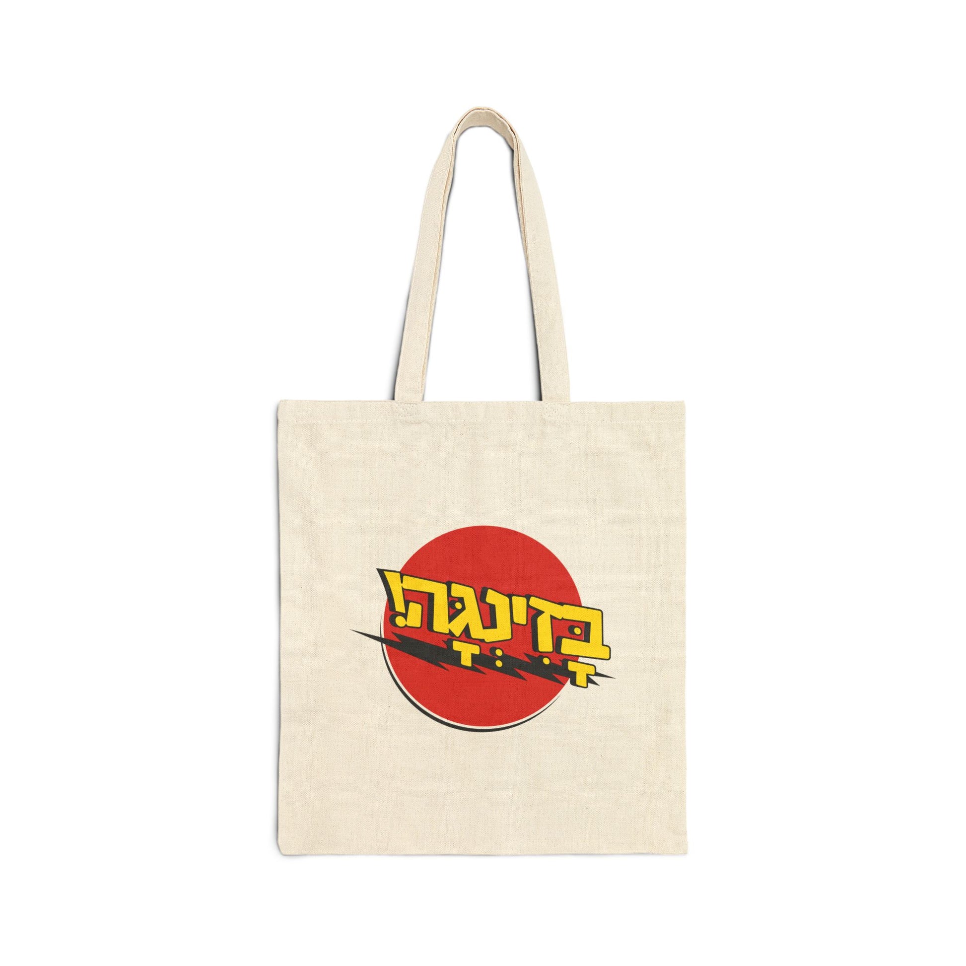 Bazinga Cotton Canvas Tote Bag - Jewish tote bag by Aleph You