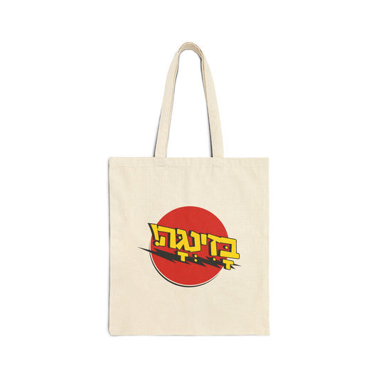 Bazinga Cotton Canvas Tote Bag - Jewish tote bag by Aleph You